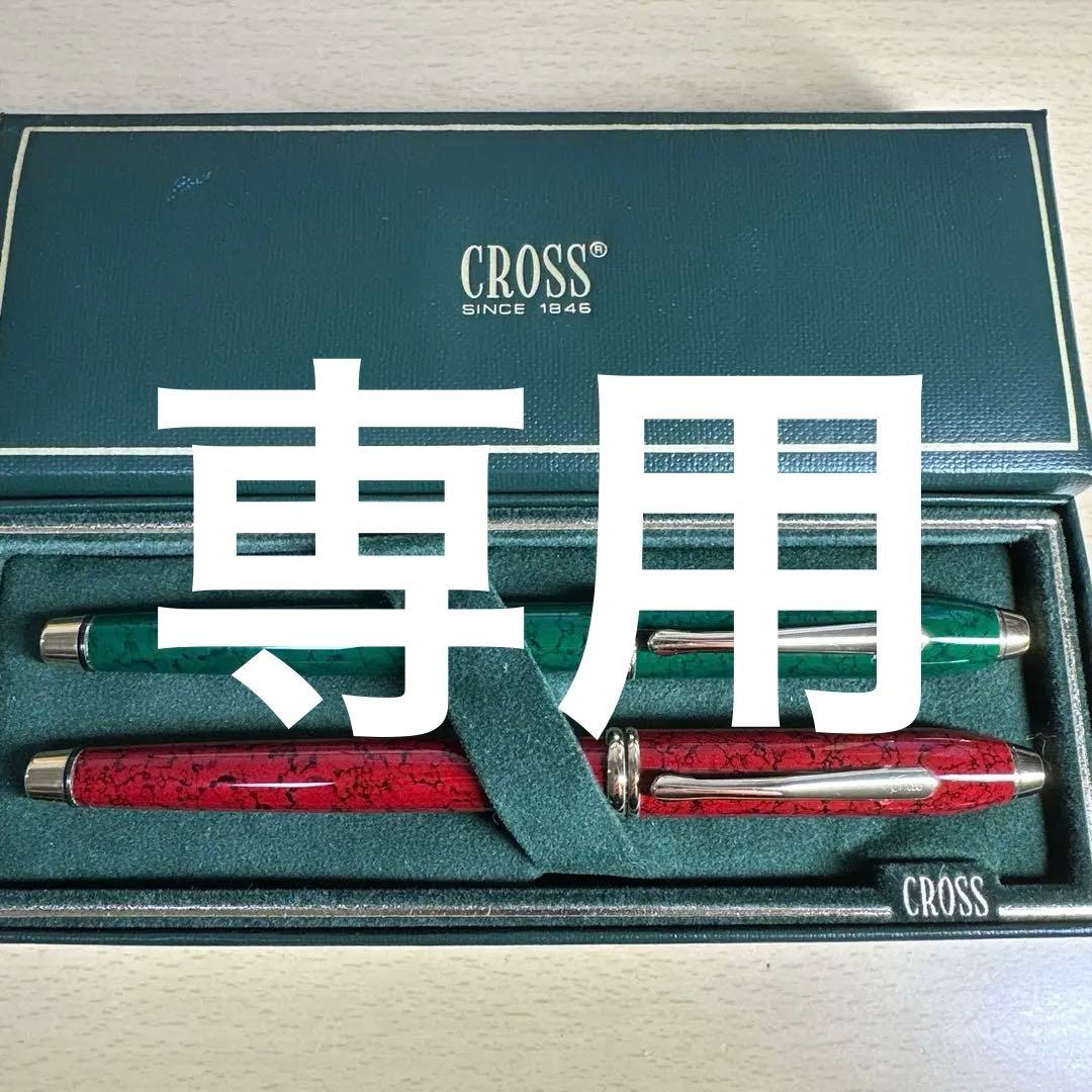 CROSS タウンゼント　2本セット 緑 赤　クロス ボールペン