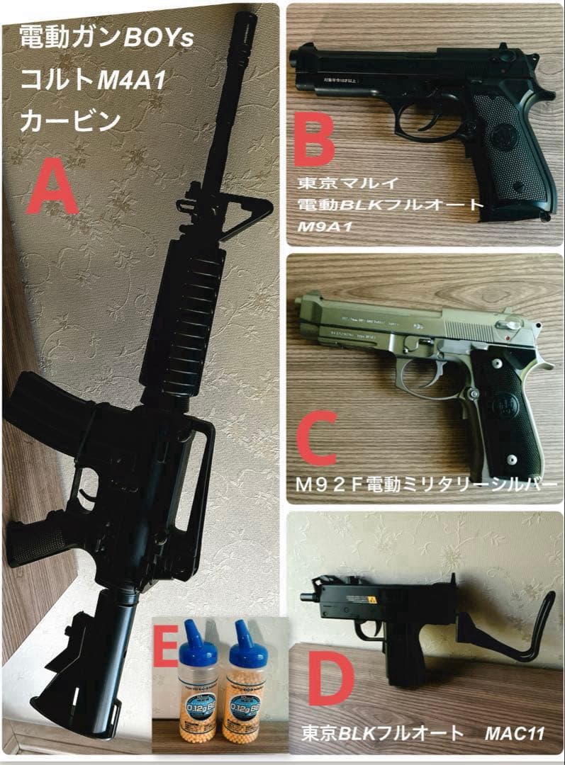 お値下げ　東京マルイ　エアーガン4機　 総額22,000円