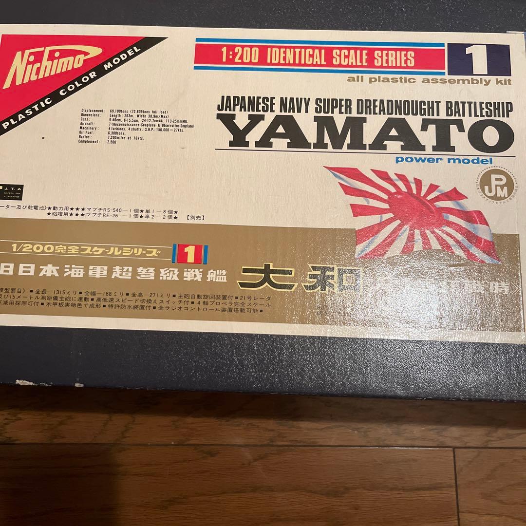 旧日本海軍戦艦　大和