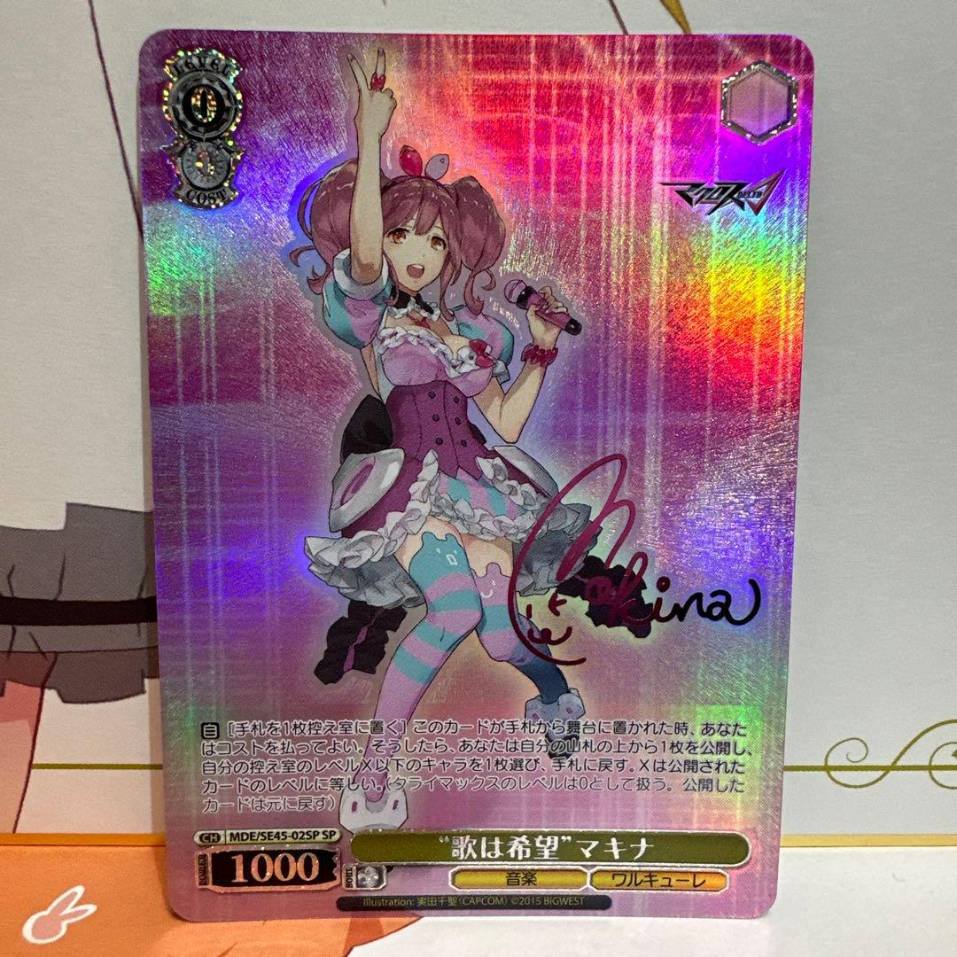 ヴァイスシュヴァルツ “歌は希望”マキナ SP サイン