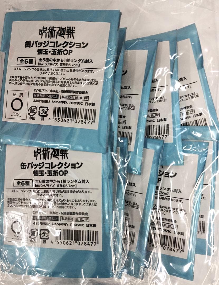 新品未開封】呪術廻戦 缶バッジコレクション 懐玉・玉折 42点 ＆ 特典セット