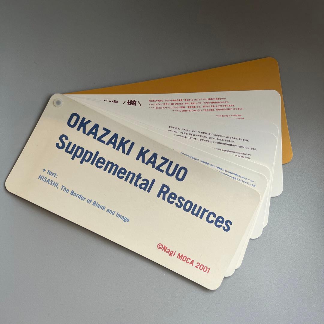 ⭐︎希少⭐︎ 岡崎和郎　OKAZAKI KAZUO Nagi MOCA