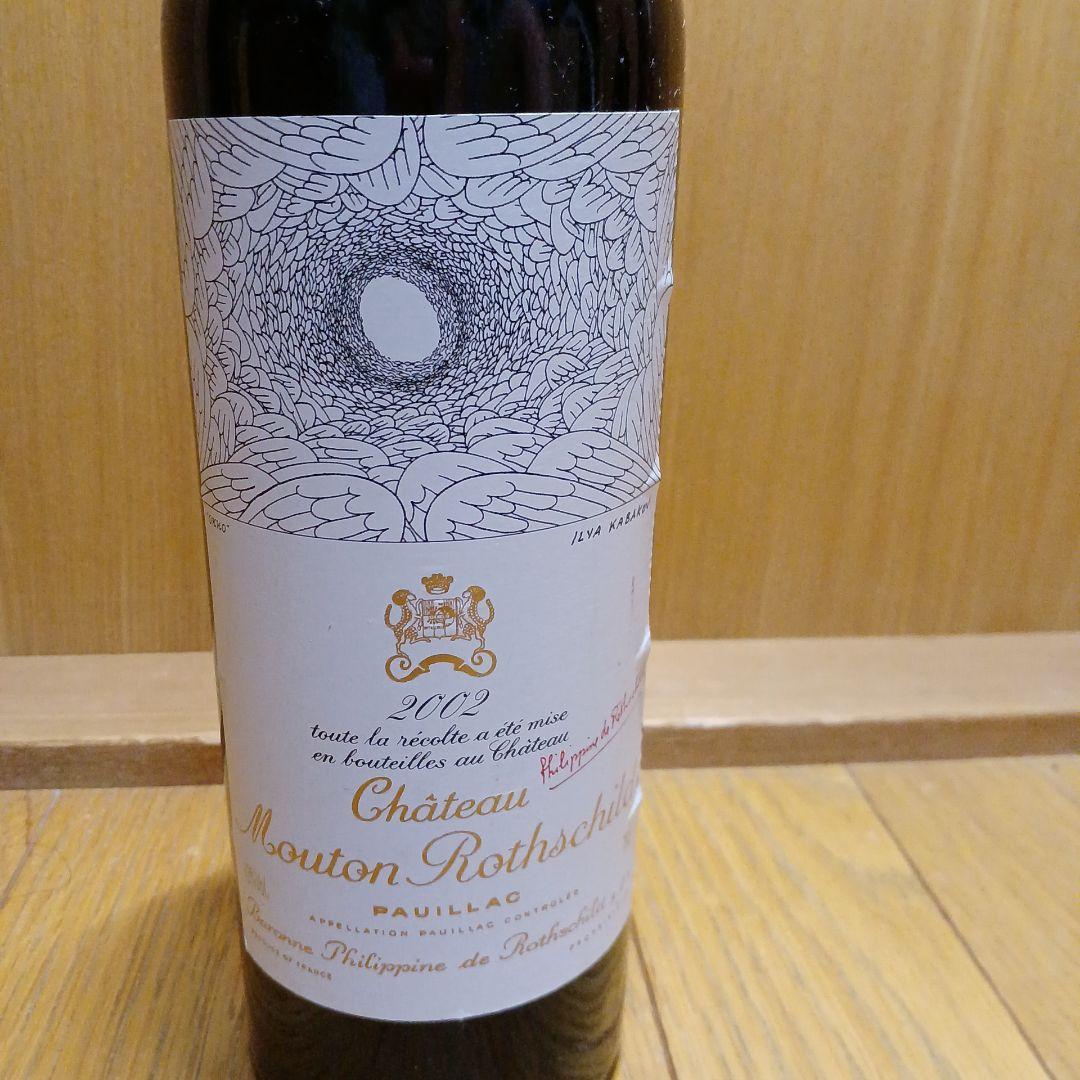 【未開封】シャトー・ムートンロートシルト2002