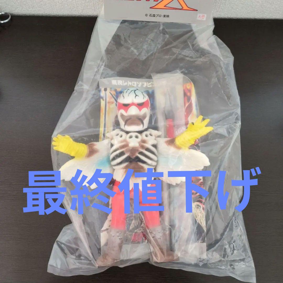 東映レトロソフビコレクション　仮面ライダーX 　ジンギスカンコンドル