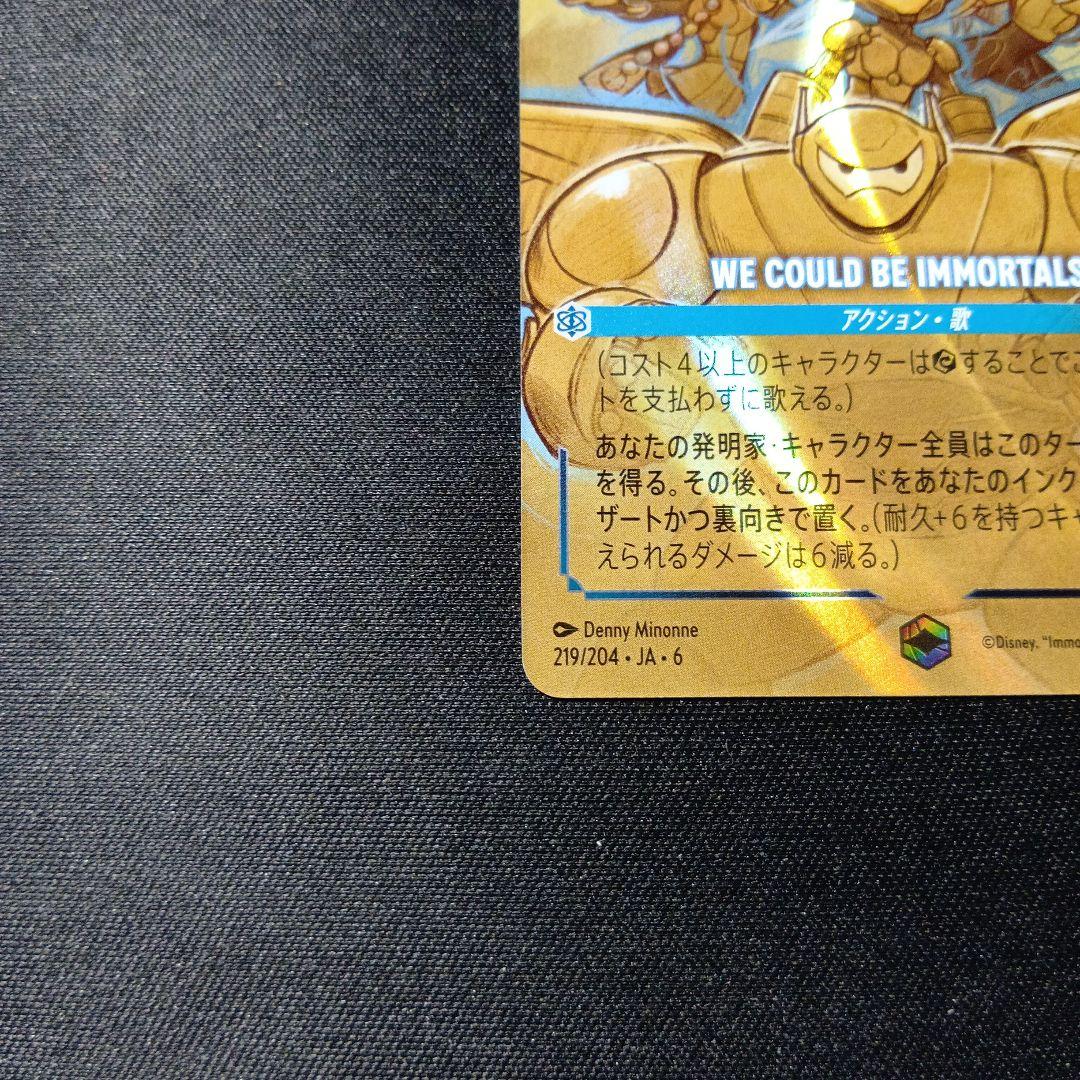 ディズニーロルカナ　WE COULD BE IMMORTALS　エンチャンテッド