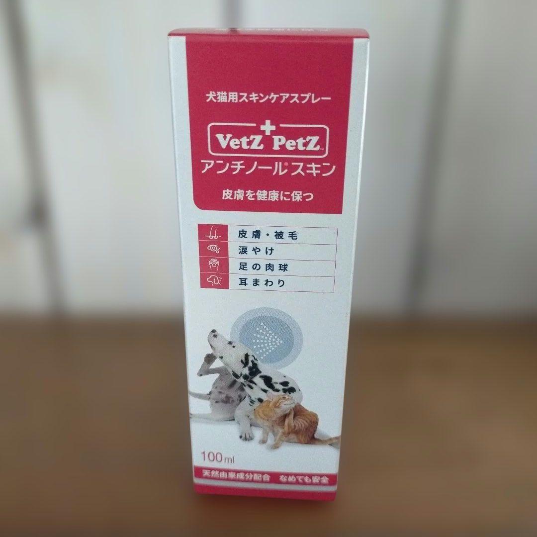 Vetz Petzアンチノール90粒、30粒 アンチノールスキンスプレー