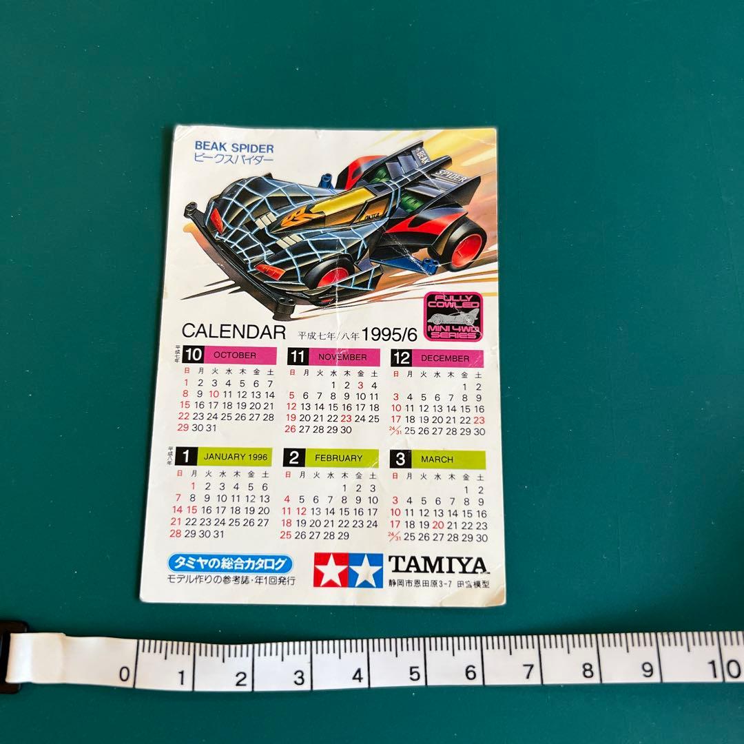 【レア】TAMIYA 1995/6 ミニ四駆 カレンダーカード