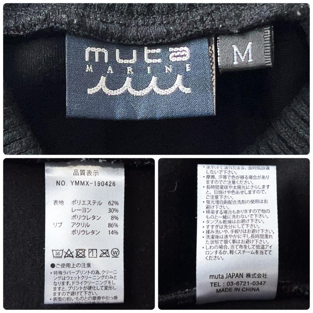ムータ マリン ストレッチ ポンティング スウェット トレーナー メンズ M 黒