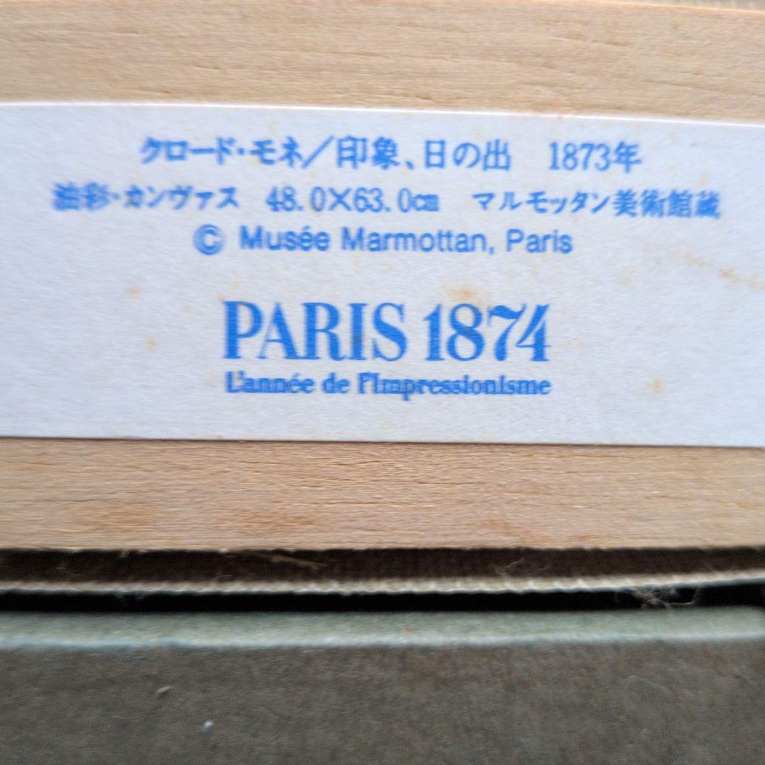 モネ　日の出の模写