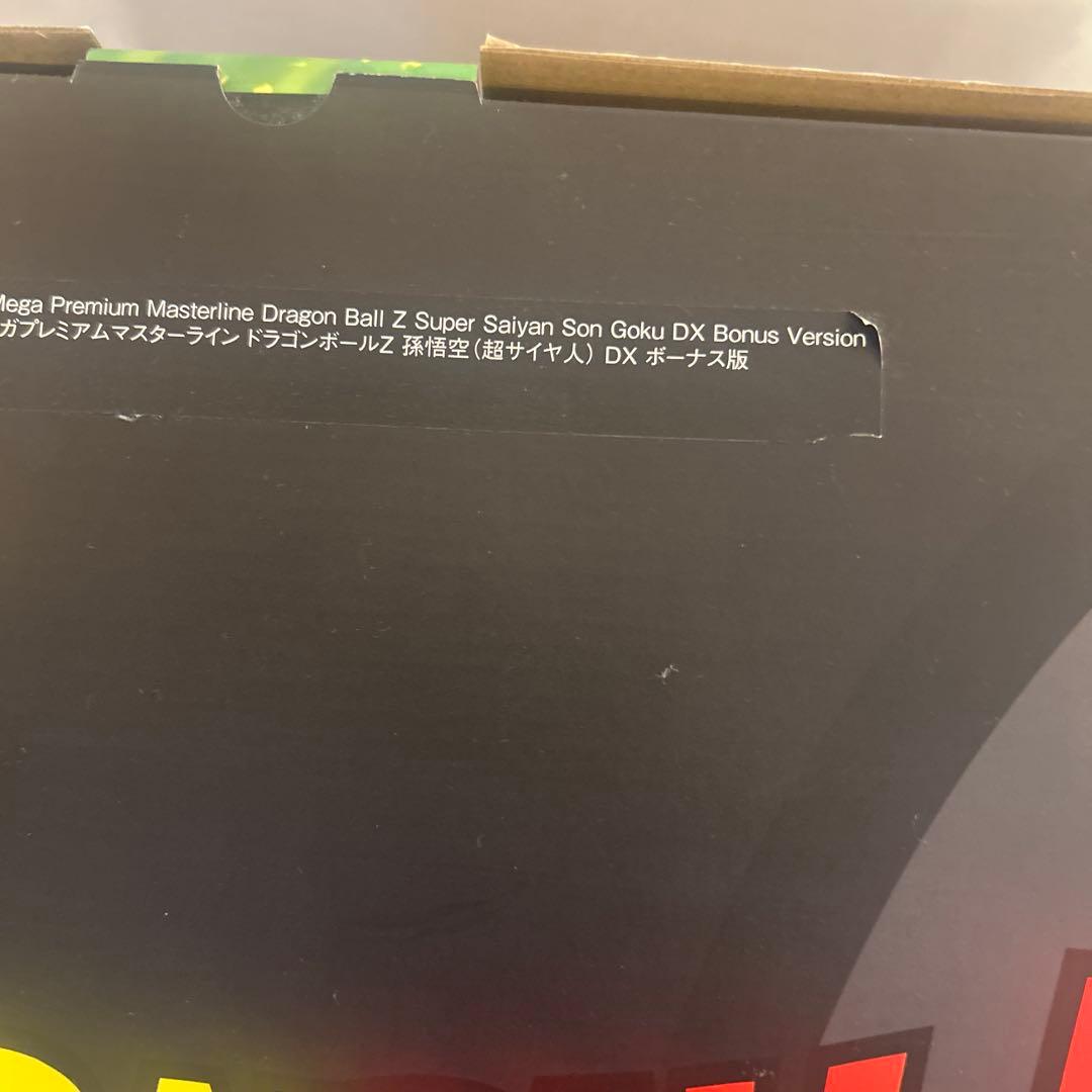 コミック・アニメ MEGA PREMIUM MASTERLINE SUPER SAIYAN