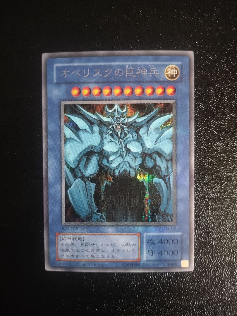 遊戯王 神のカード 三幻神 3枚セット シークレットレア