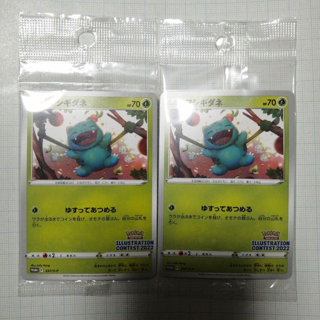 ポケモンカード　フシギダネ　ゲッコウガ　イラストコンテスト　2022 プロモ