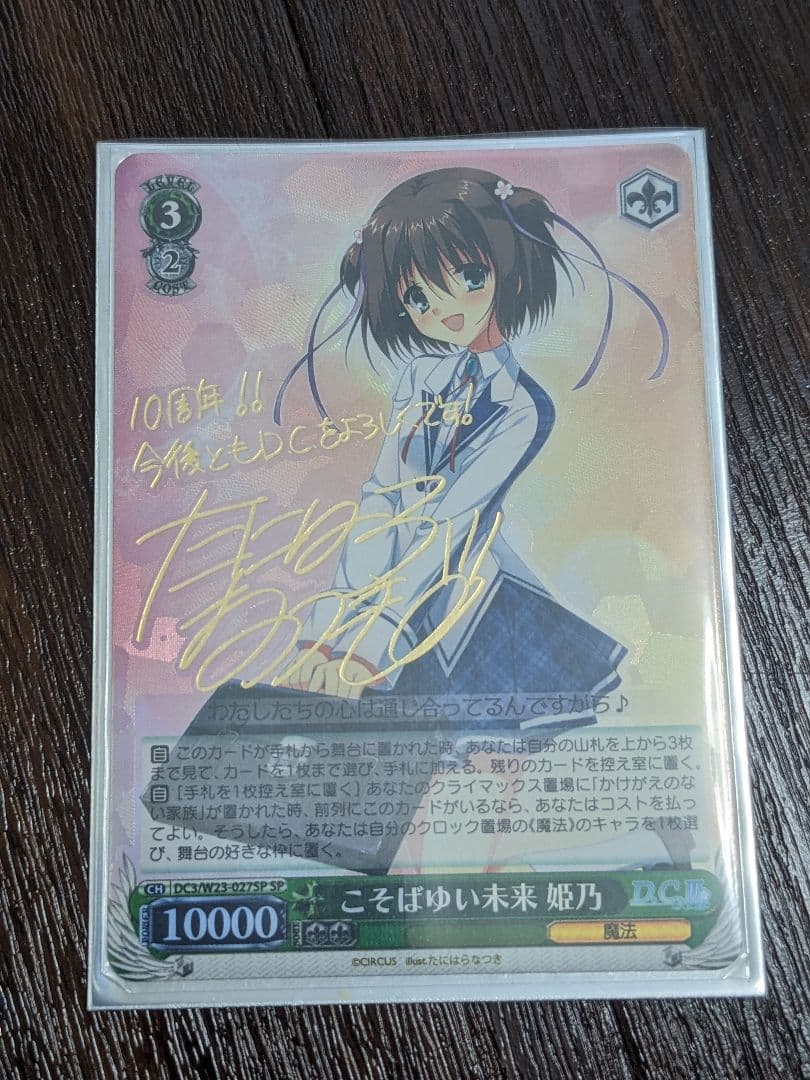 ダ・カーポ3　シャルルバーンサイン入り