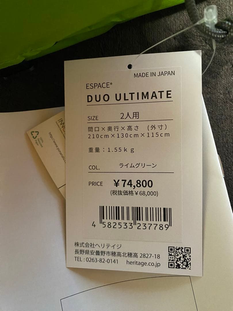 ESPACE デュオアルティメイト 2人用 新品未使用品