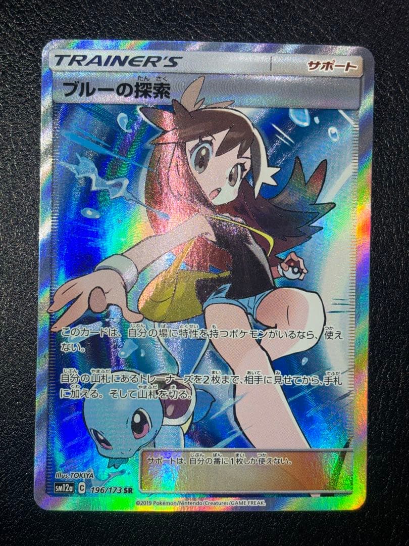 ブルーの探索sr