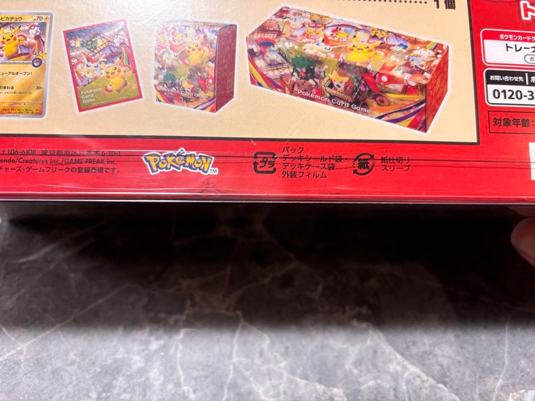 ま*ず様 ポケモンセンター トウホク スペシャルBOX