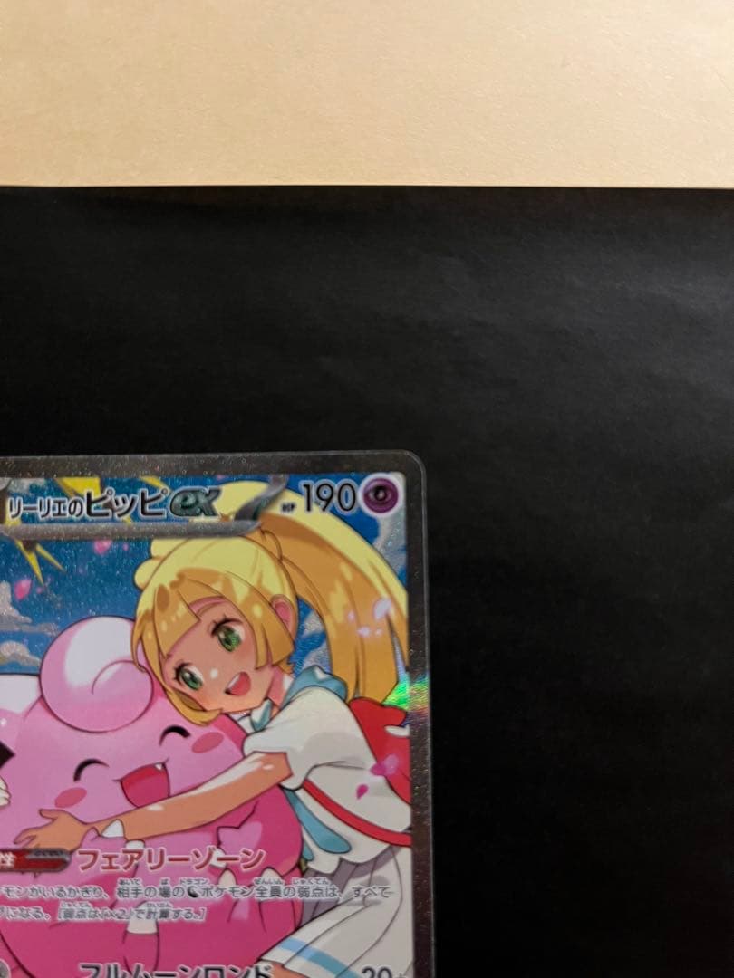 リーリエのピッピex sar仕様スタートデッキ100 No.32 デッキセット