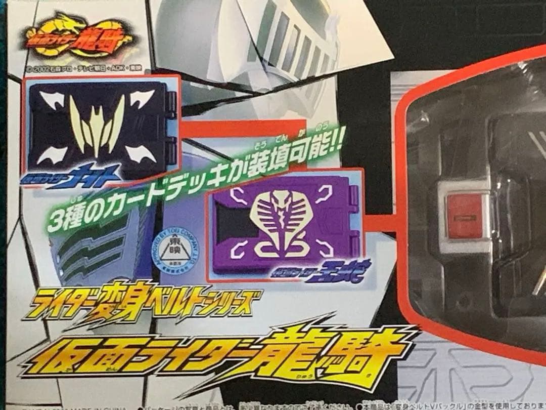 ✨未開封ライダー変身ベルトシリーズ 仮面ライダー龍騎 アドベントカード3枚付✨