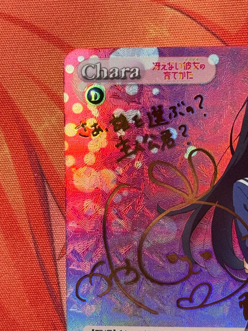 chaostcg 冴えない彼女の育てかた 想いを胸に抱く彼女 霞ヶ丘 詩羽 SP