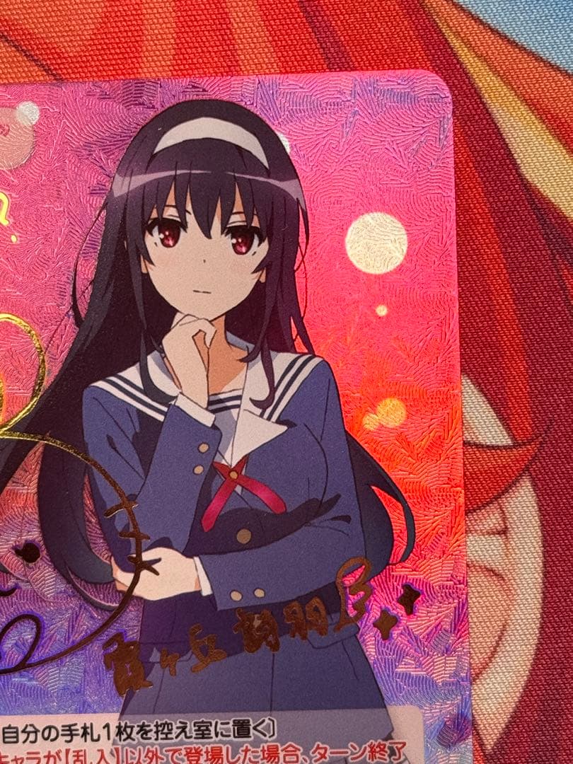 chaostcg 冴えない彼女の育てかた 想いを胸に抱く彼女 霞ヶ丘 詩羽 SP