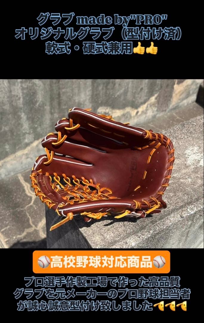 外野手用オリジナルグラブ（高校野球対応品）ハイクオリティな硬式・軟式兼用モデル