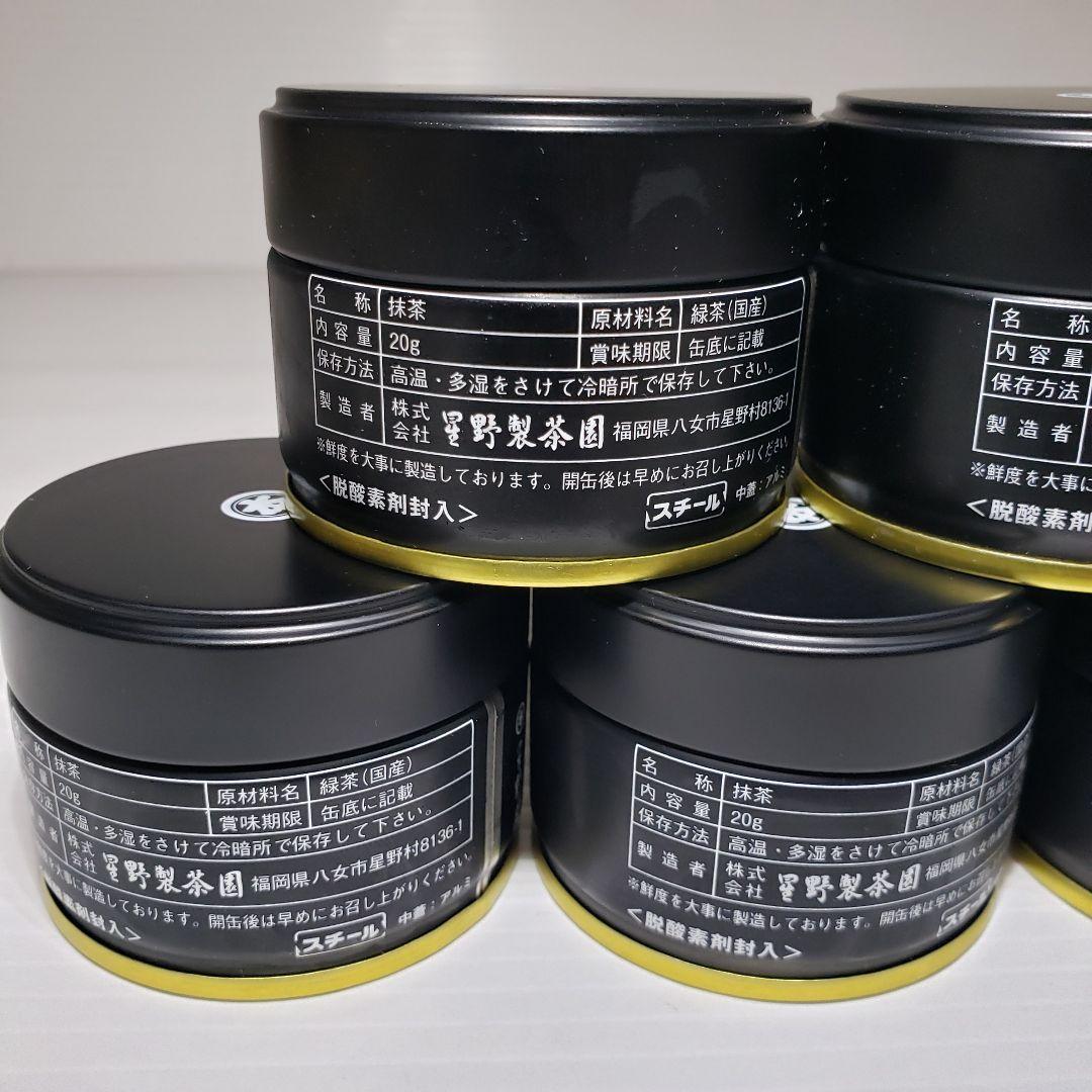 ★星野製茶園★　抹茶【八女の露】20g×5缶