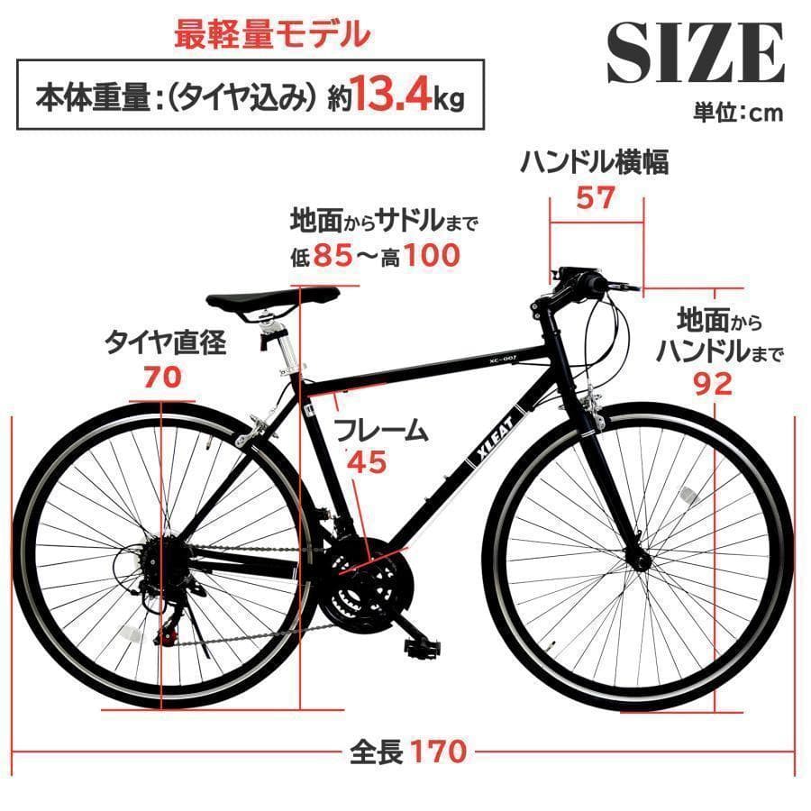 クロスバイク 700c自転車21段変速Y2448シマノ製 軽量 スタンド付　黒