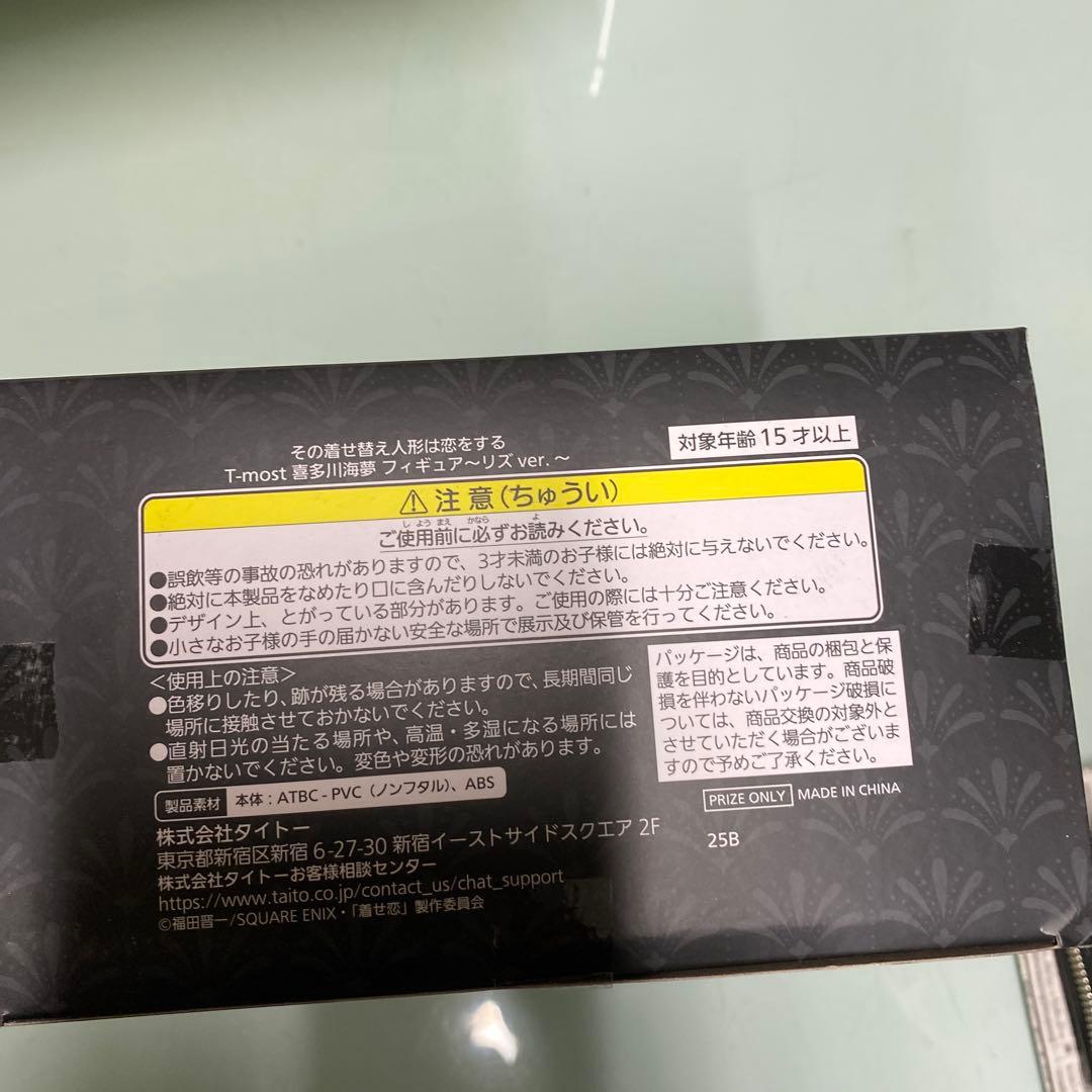 喜多川海夢 フィギュア ~リズver.~