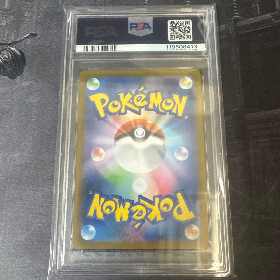 ナンジャモのハラバリーex sar PSA10