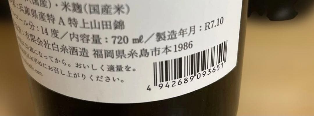 【超限定酒】酒の七福神　仙禽　日日　七本槍　新政　4本セット　田中六五　白糸酒造