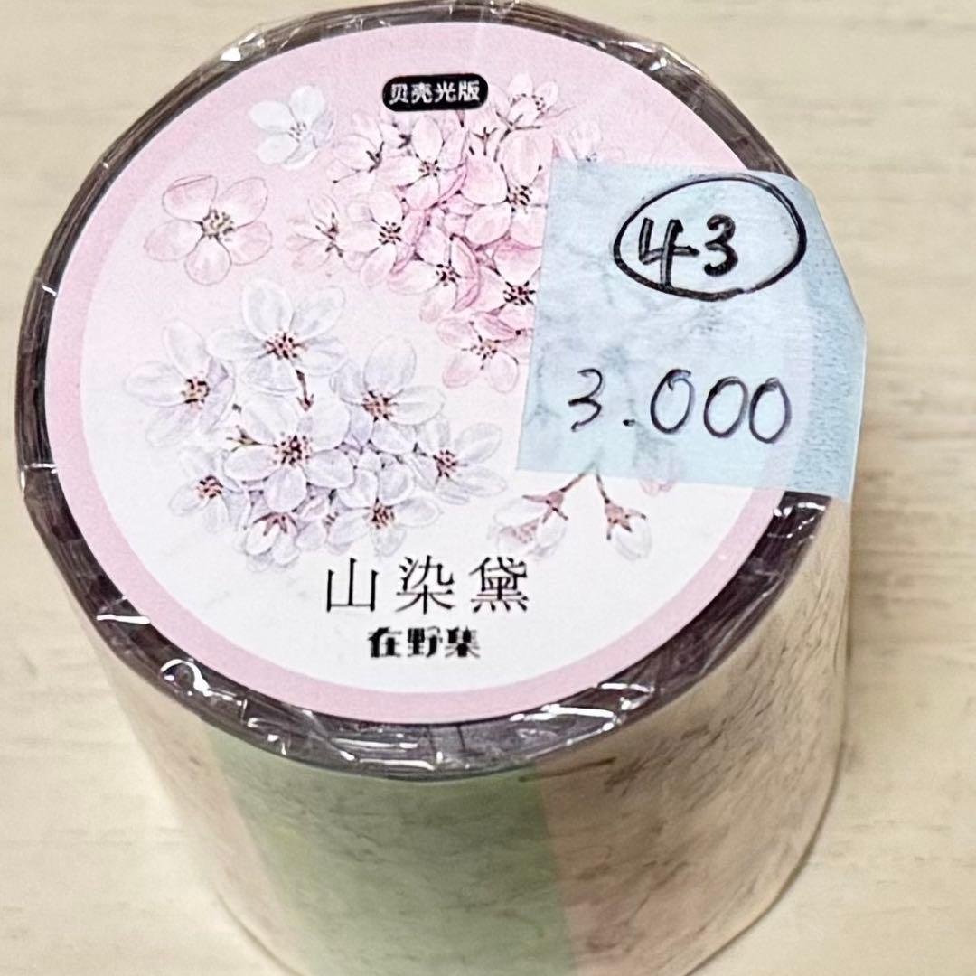 セール43 海外 PETテープ マスキングテープ