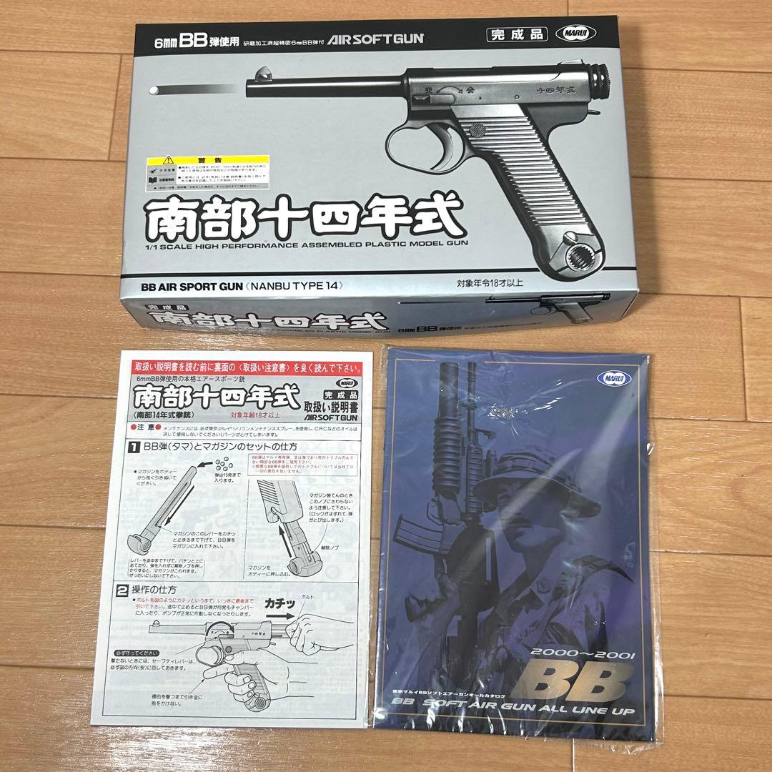 ほぼ未使用　マルイ　エアコッキング　南部十四年式