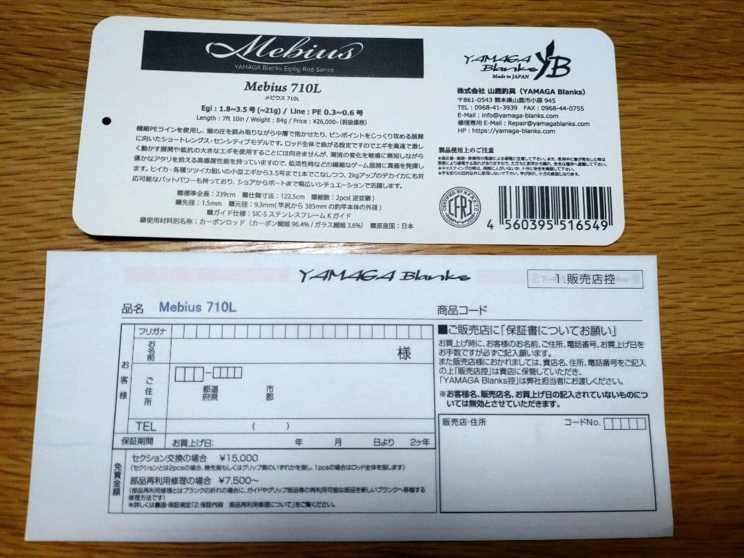 YAMAGA Blanks メビウス710L　美品