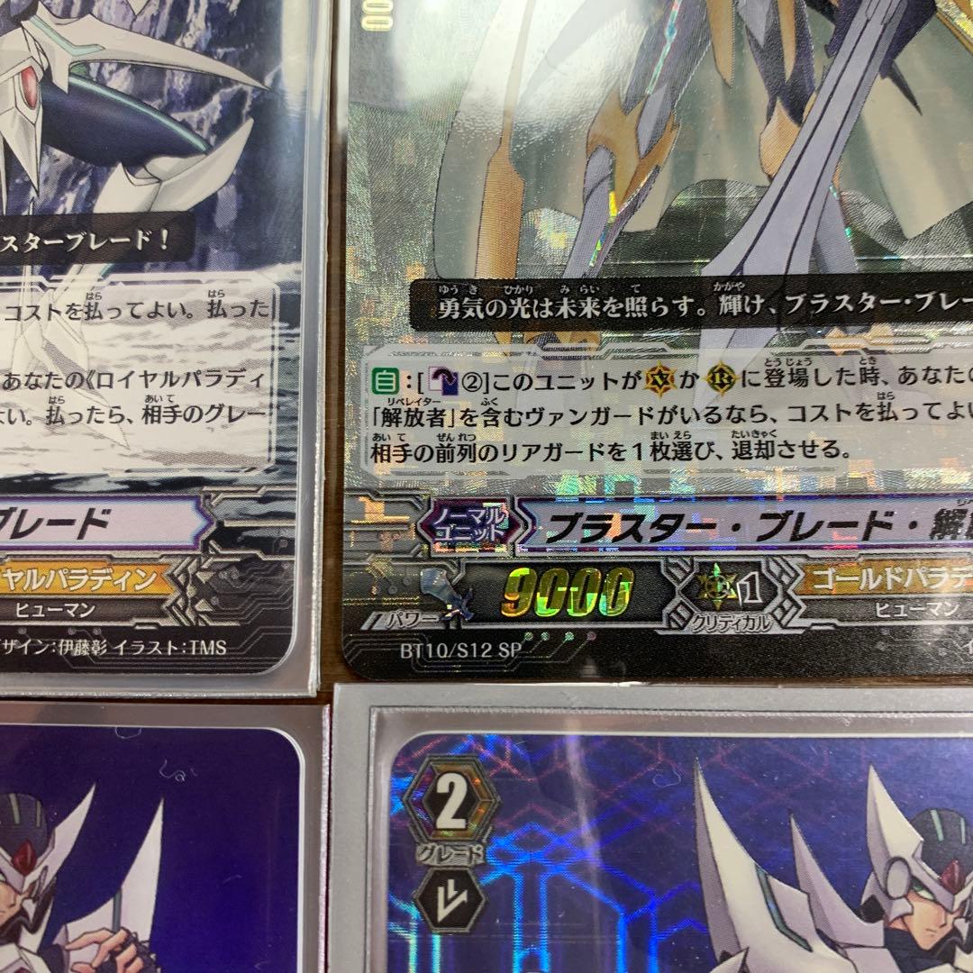 ヴァンガード ブラスター・ブレード まとめ SP TD RRR PR HS 初期