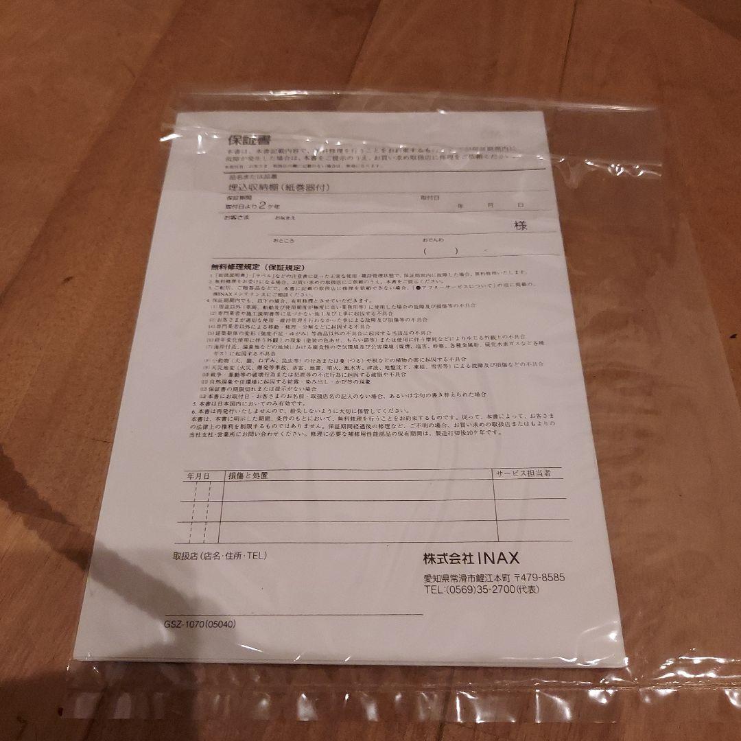 新品　INAX　DIYに　埋め込み式収納棚　ウォールナット(送料込)