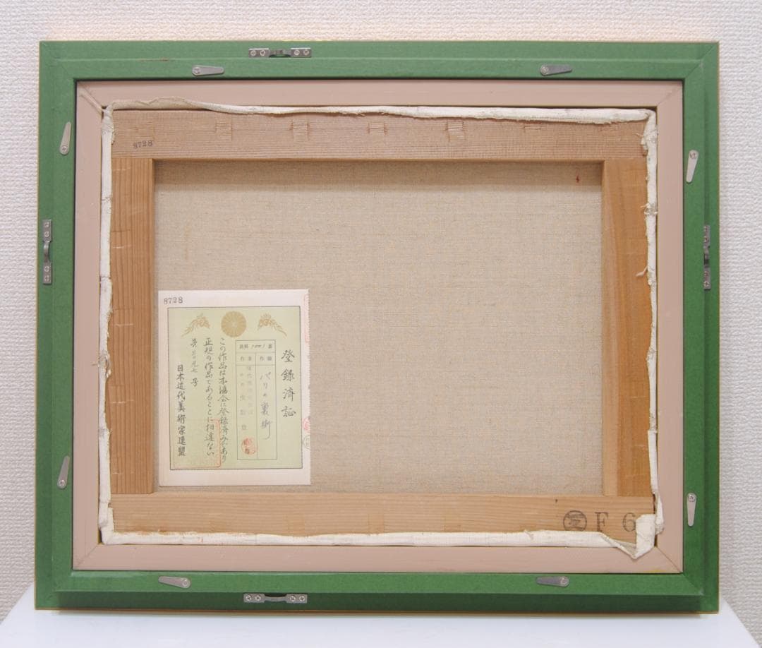 曳野豊重「 パリ の 裏街 」F6 風景画 油彩画 油絵 フランス 島根 の人