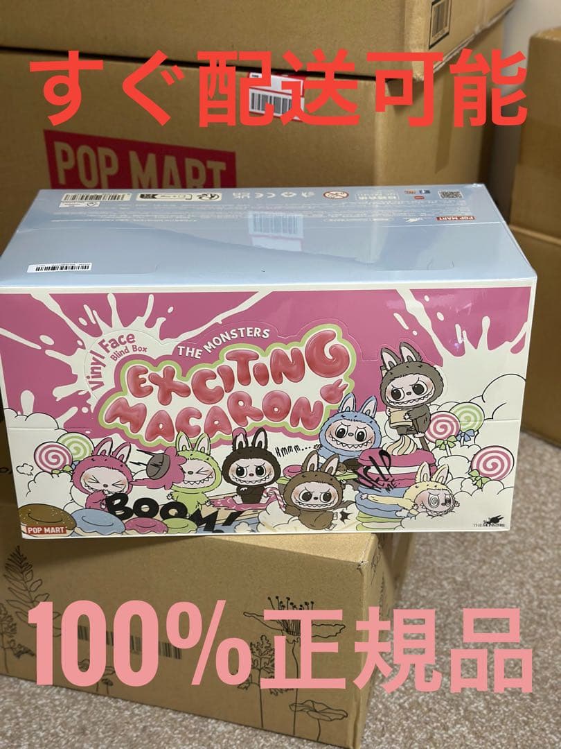 THE MONSTERS Exciting Macaron アソートボックス