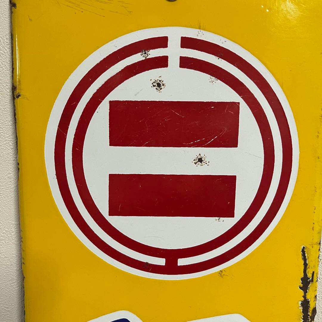 ③昭和天ぷら油　看板　昭和産業　黄色　マルニ印　レトロ　琺瑯　ホーロー　当時物