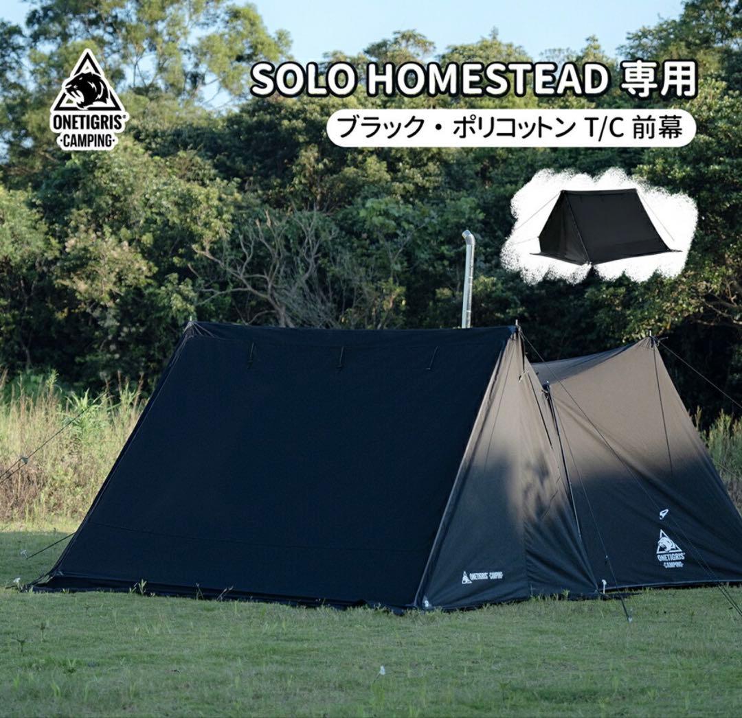 ONETIGRIS SOLO STEAD tcテント前幕　黒