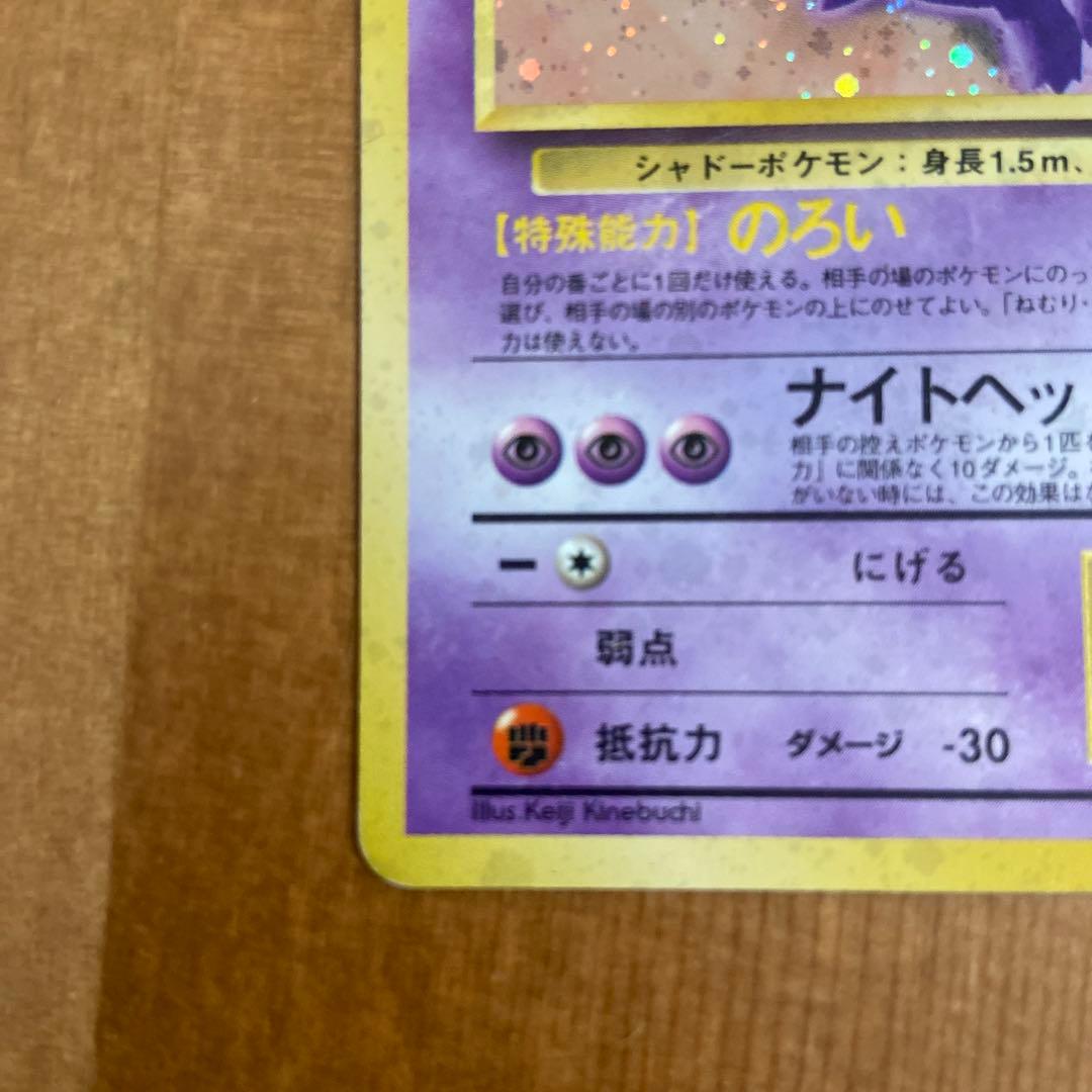 ゲンガー ★ 第3弾拡張パック 化石の秘密　旧裏