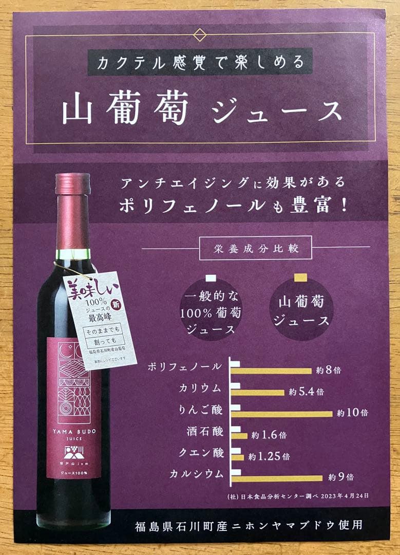 山葡萄１００%ジュース　５００ml６本セット