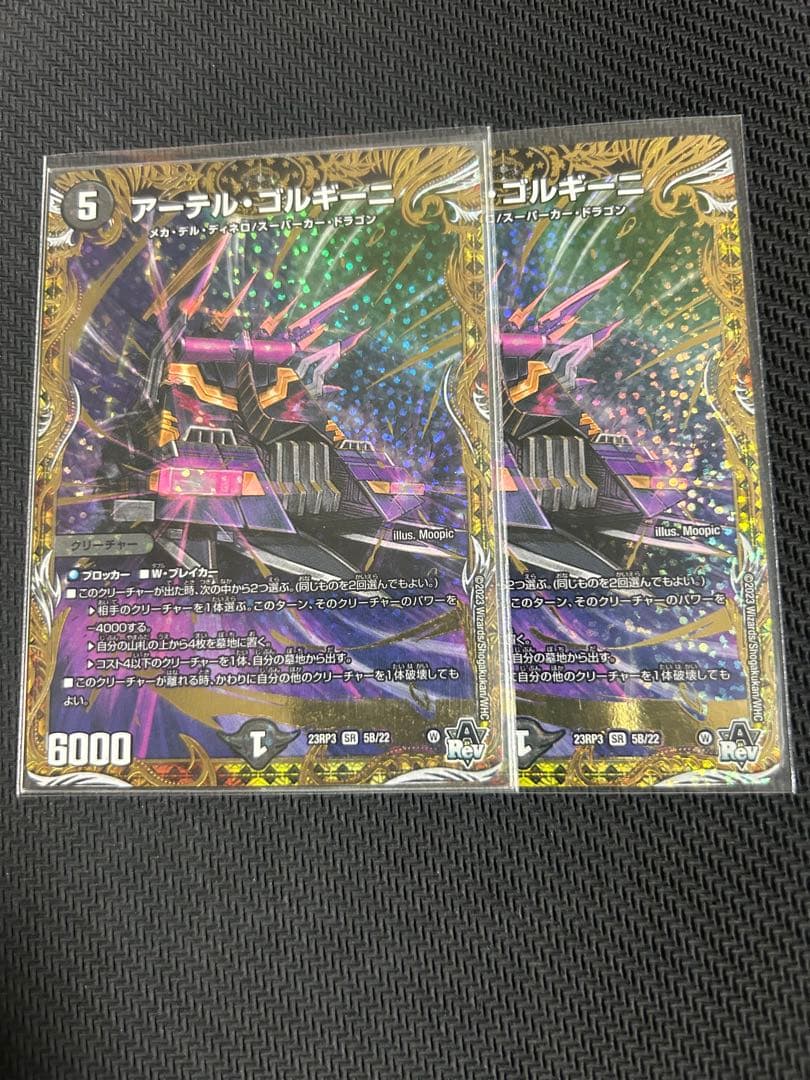 アーテルゴルギーニ　b 2枚　アーテルゴルギーニ　B 2枚