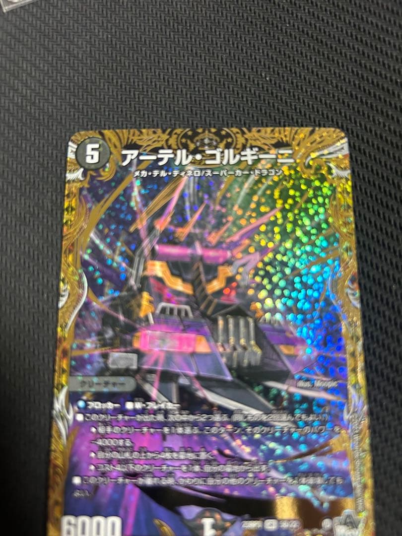 アーテルゴルギーニ　b 2枚　アーテルゴルギーニ　B 2枚