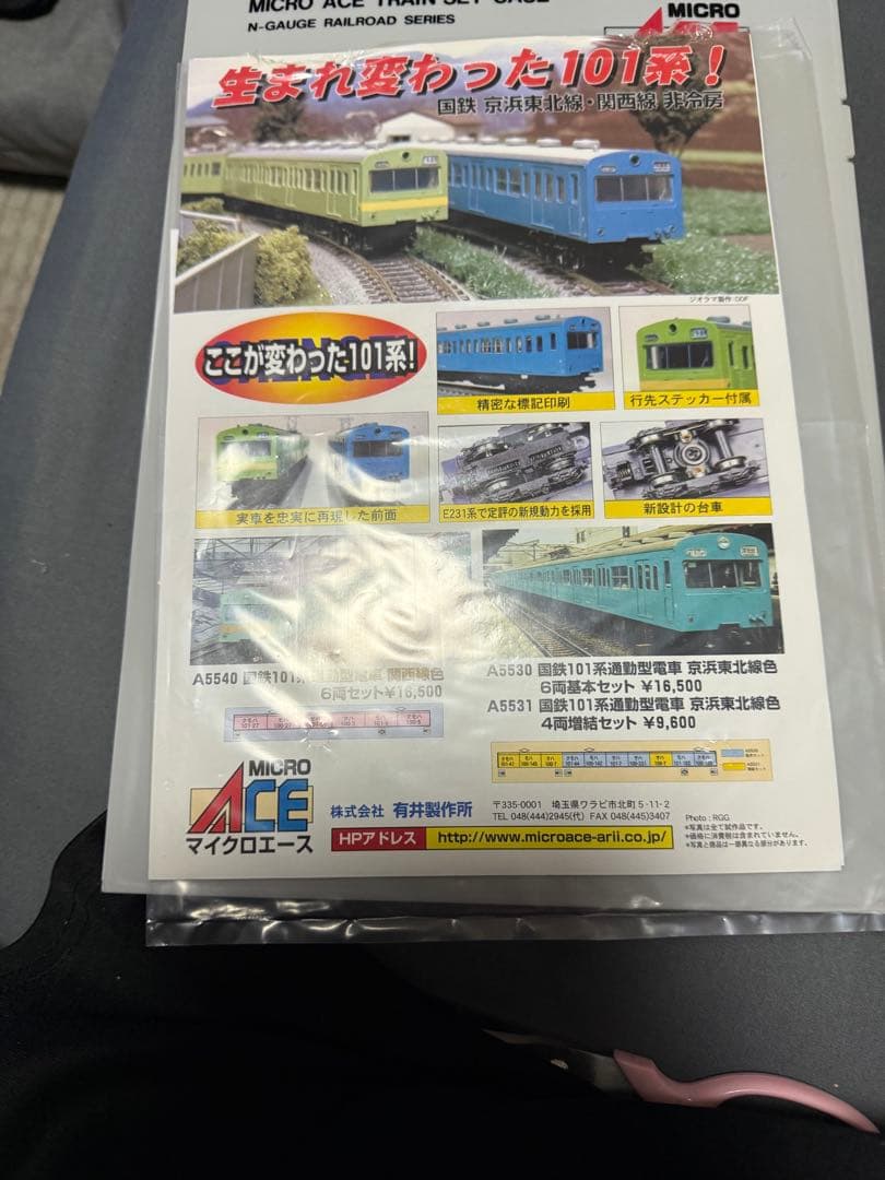 MICRO ACE 国鉄101系 Nゲージ 6両セット　A-5540