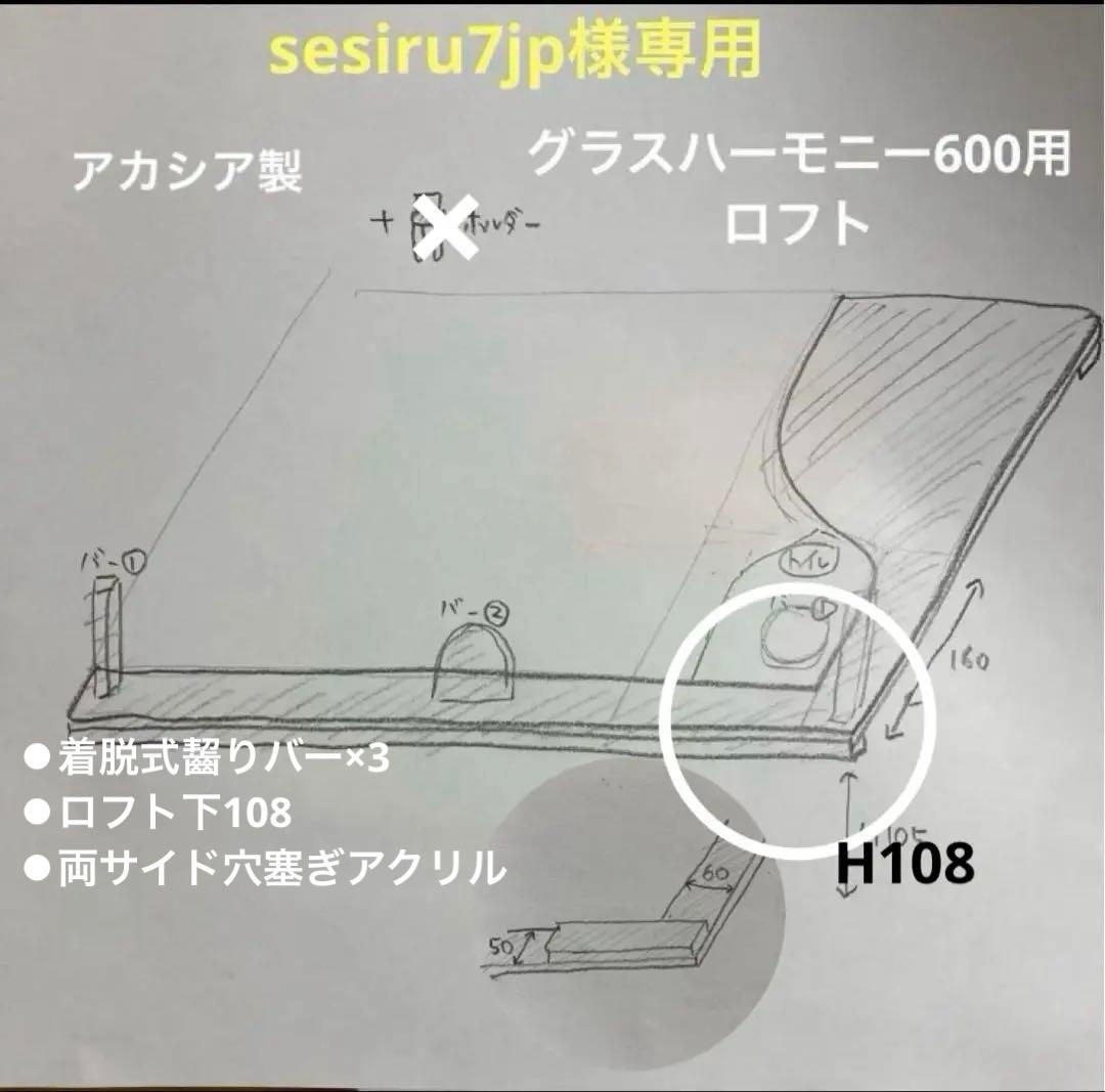 sesiru7jp　ハムスター　グラスハーモニー600用ロフト