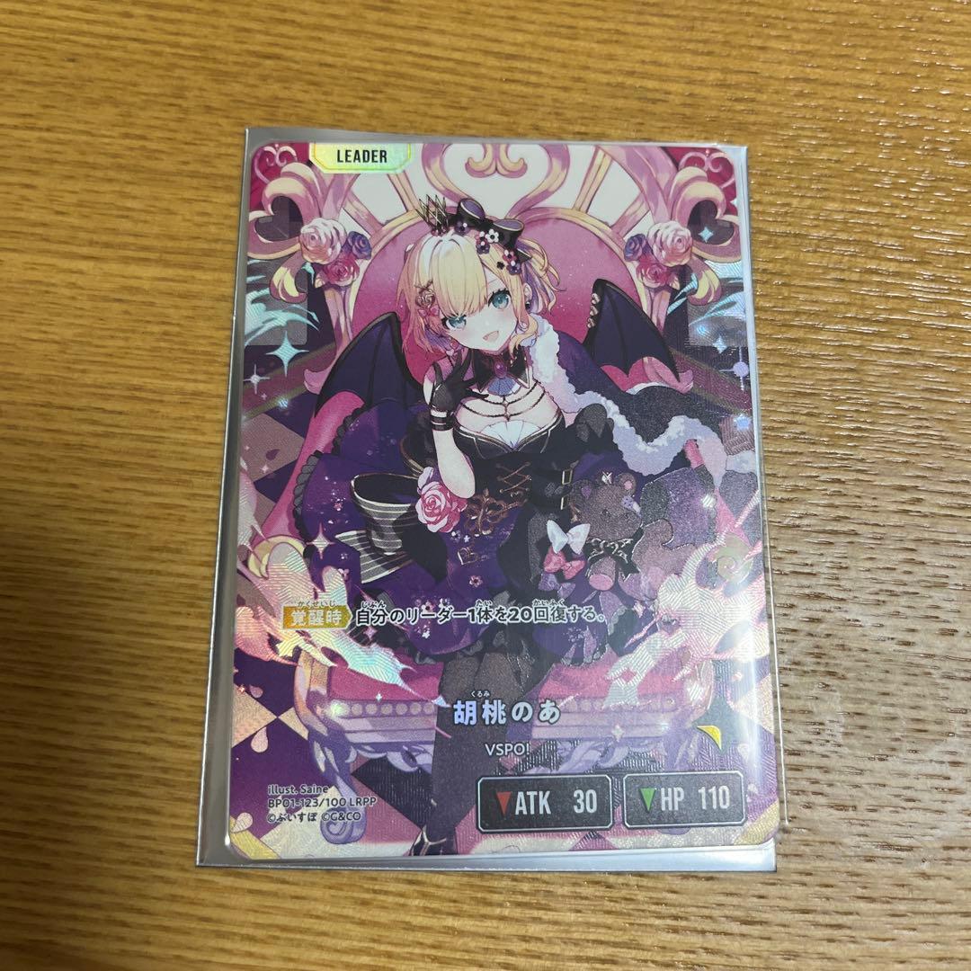 クロススターズ　胡桃のあ　LRPP