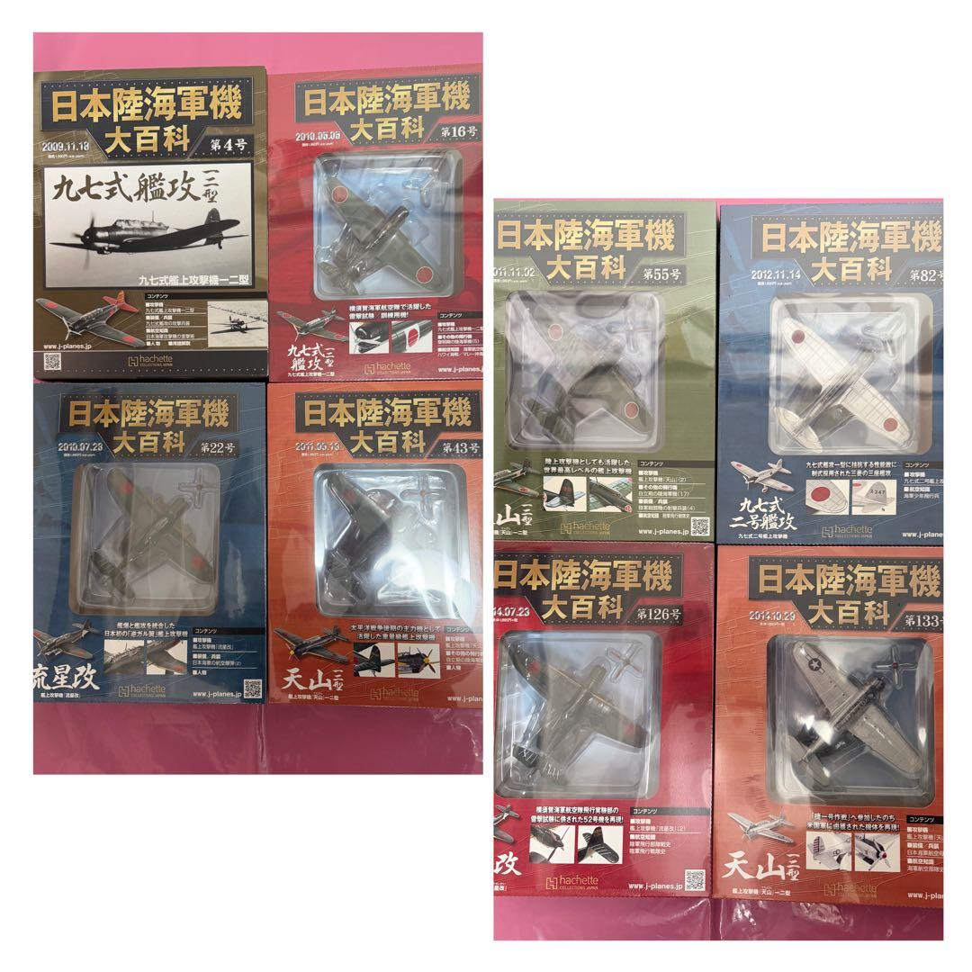 日本陸海軍機大百科艦上攻撃機モデルセット 1/100