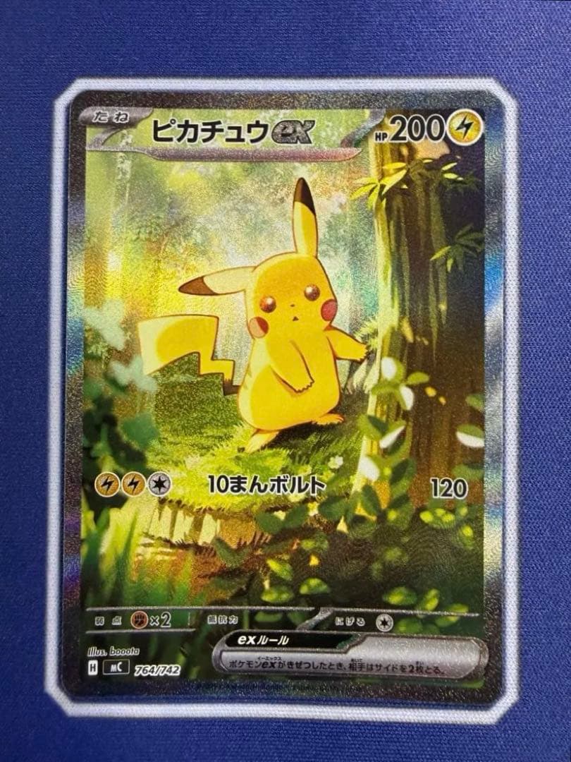 ピカチュウex SAR 764/742 025 スタートデッキ100