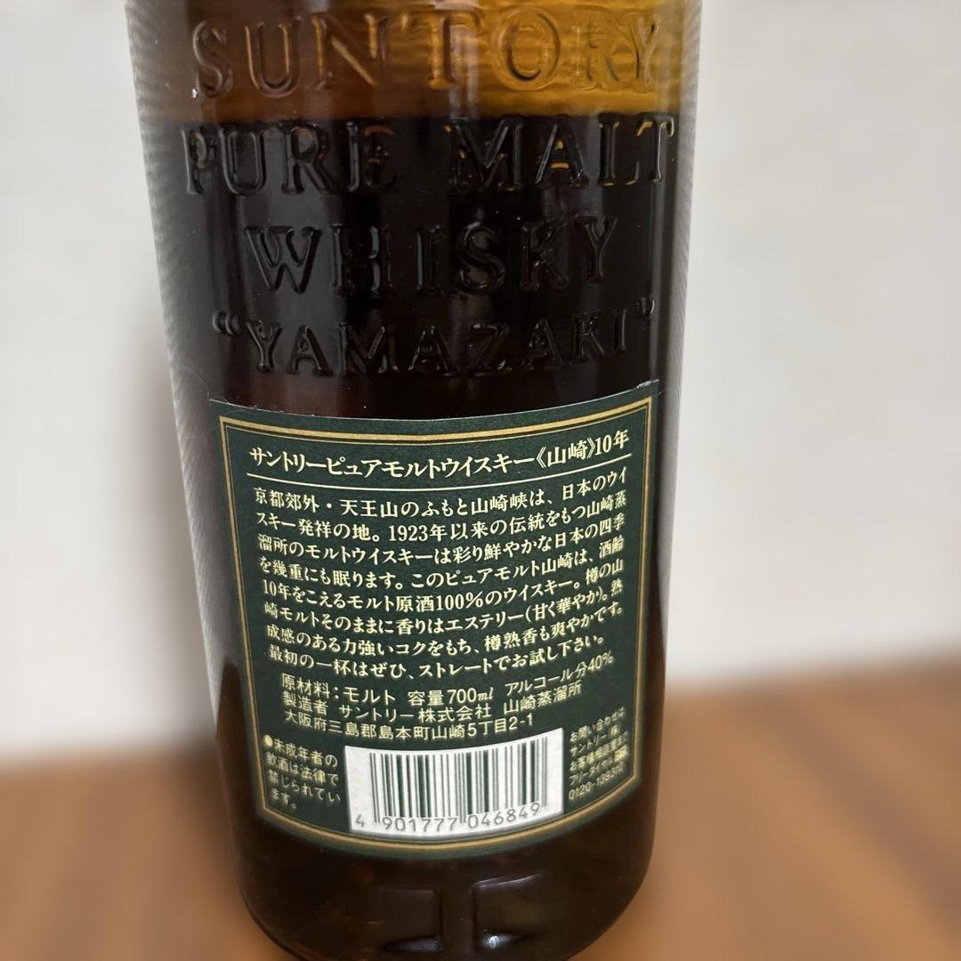 Suntory 山崎 10年 ピュアモルトウイスキー 700ml