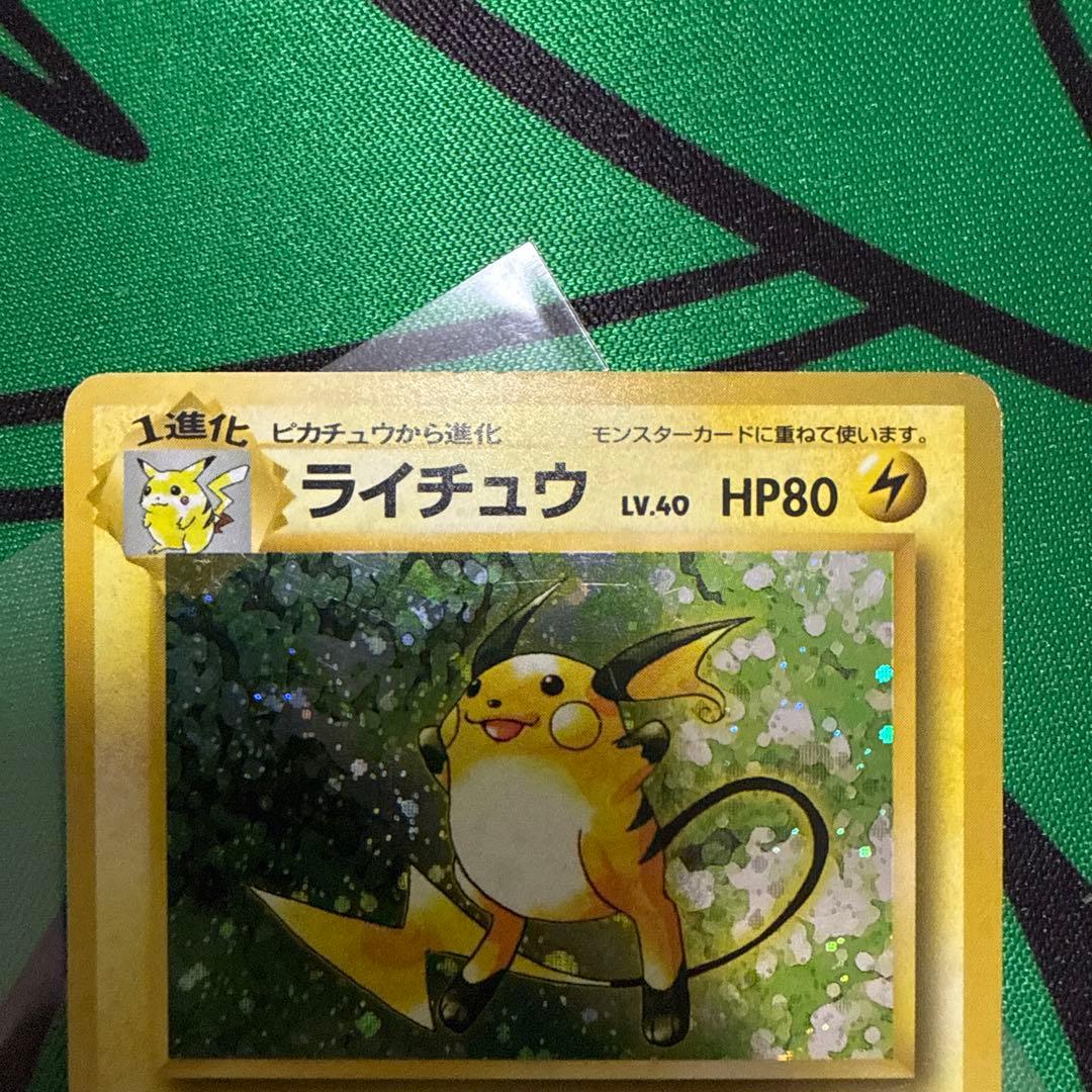 ライチュウ 第1弾拡張パック ポケモンカード 旧裏 マークなし　初版